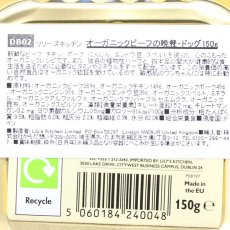 画像6: 最短賞味2024.10・リリーズキッチン 犬 オーガニックビーフの晩餐・ドッグ 150g lidb02成犬用ウェット 正規品 (6)