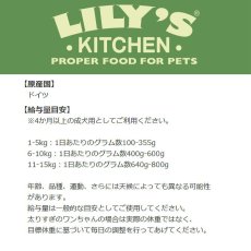 画像4: 最短賞味2024.10・リリーズキッチン 犬 オーガニックビーフの晩餐・ドッグ 150g×11個 lidb02cs（個別日本語ラベルなし） (4)