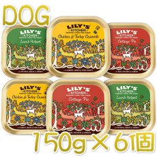 画像2: 最短賞味2024.8・リリーズキッチン 犬 クラシックレシピマルチパック・ドッグ 150g×6個lidm01成犬用ウェット正規品 (2)
