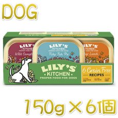 画像1: 最短賞味2024.10・リリーズキッチン 犬 グレインフリーレシピマルチパック・ドッグ 150g×6個lidm02成犬用ウェット正規品 (1)