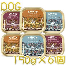 画像2: 最短賞味2024.10・リリーズキッチン 犬 グレインフリーレシピマルチパック・ドッグ 150g×6個lidm02成犬用ウェット正規品 (2)