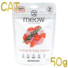 画像1: 最短賞味2026.7.30・MEOW・ミャウ チキン＆サーモン 50g全年齢猫用フリーズドライ総合栄養食キャットフードme44045正規品 (1)