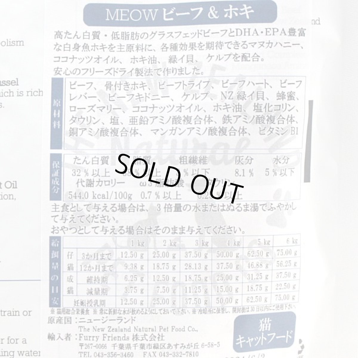 画像3: 最短賞味2027.2.4・MEOW・ミャウ ビーフ＆ホキ 50g全年齢猫用フリーズドライ総合栄養食キャットフードme44069正規品 (3)