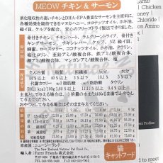 画像3: 最短賞味2024.11.19・MEOW・ミャウ チキン＆サーモン 280g全年齢猫用フリーズドライ総合栄養食キャットフードme44182 (3)