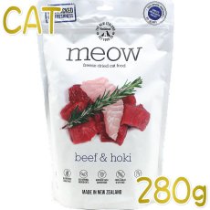 画像1: 最短賞味2025.5.2・MEOW・ミャウ ビーフ＆ホキ 280g全年齢猫用フリーズドライ総合栄養食キャットフードme44205正規品 (1)