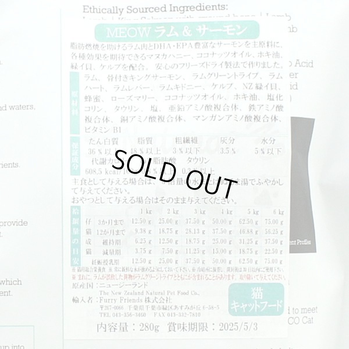 画像5: 最短賞味2026.9.19・MEOW・ミャウ ラム＆サーモン 280g全年齢猫用フリーズドライ総合栄養食キャットフードme44526正規品 (5)