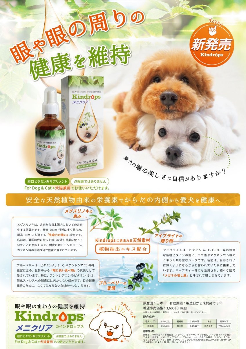画像5: 最短賞味2027.12.24・Kindrops メニクリア 100ml ペット用me74400 (5)