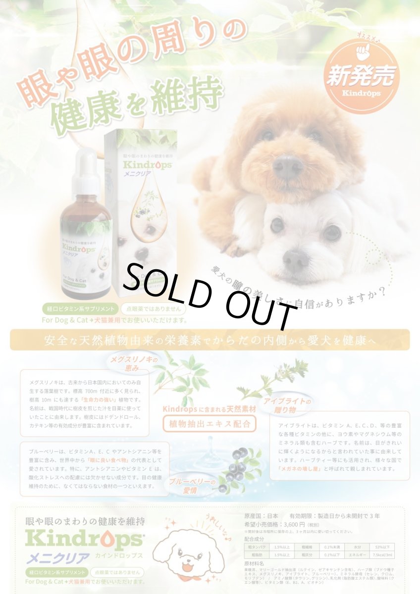 画像5: 最短賞味2027.12.24・Kindrops メニクリア 100ml ペット用me74400 (5)