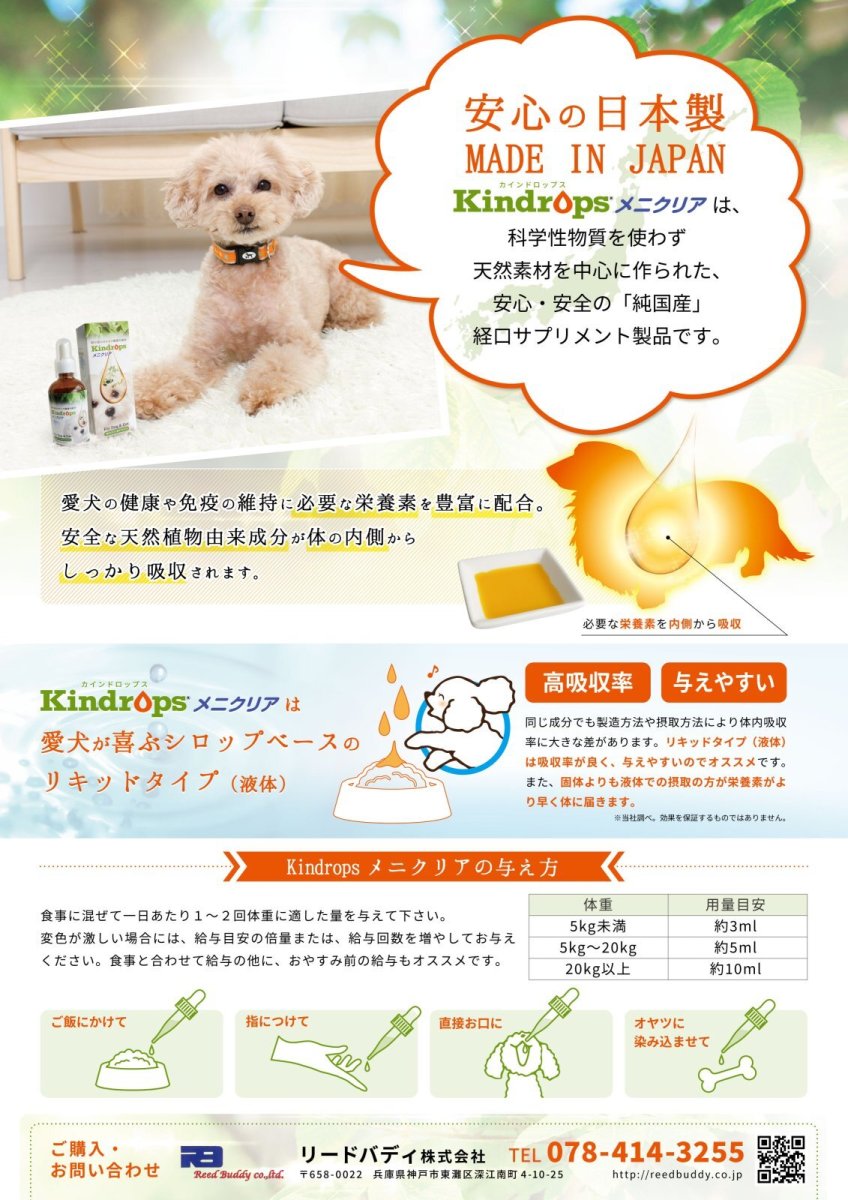 画像6: 最短賞味2027.12.24・Kindrops メニクリア 100ml ペット用me74400 (6)