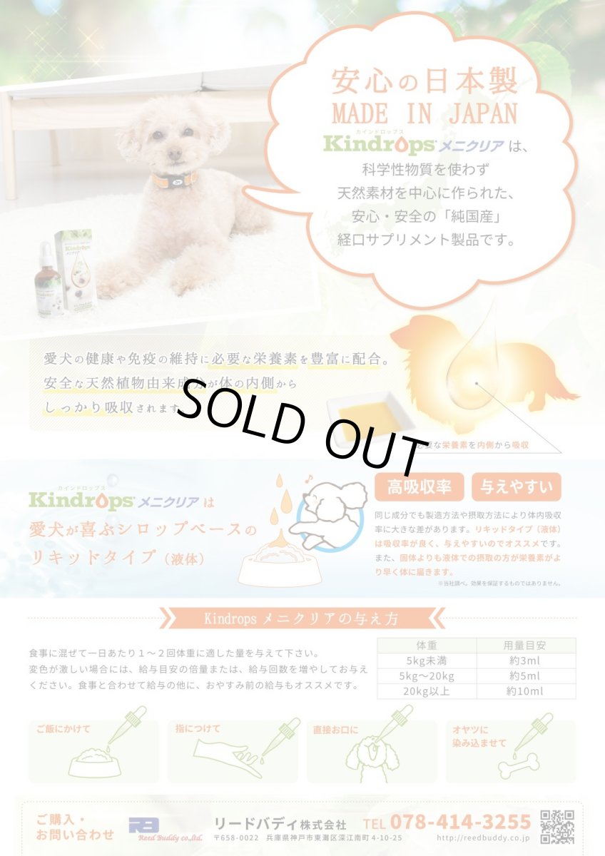 画像6: 最短賞味2027.12.24・Kindrops メニクリア 100ml ペット用me74400 (6)