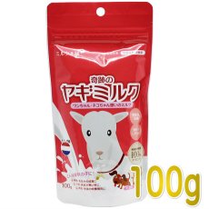 画像1: 最短賞味2026.8・ミルク本舗 オランダ産100％奇跡のヤギミルク 100g 犬猫用 全脂粉乳 パウダー 無添加 無調整mi80159 (1)