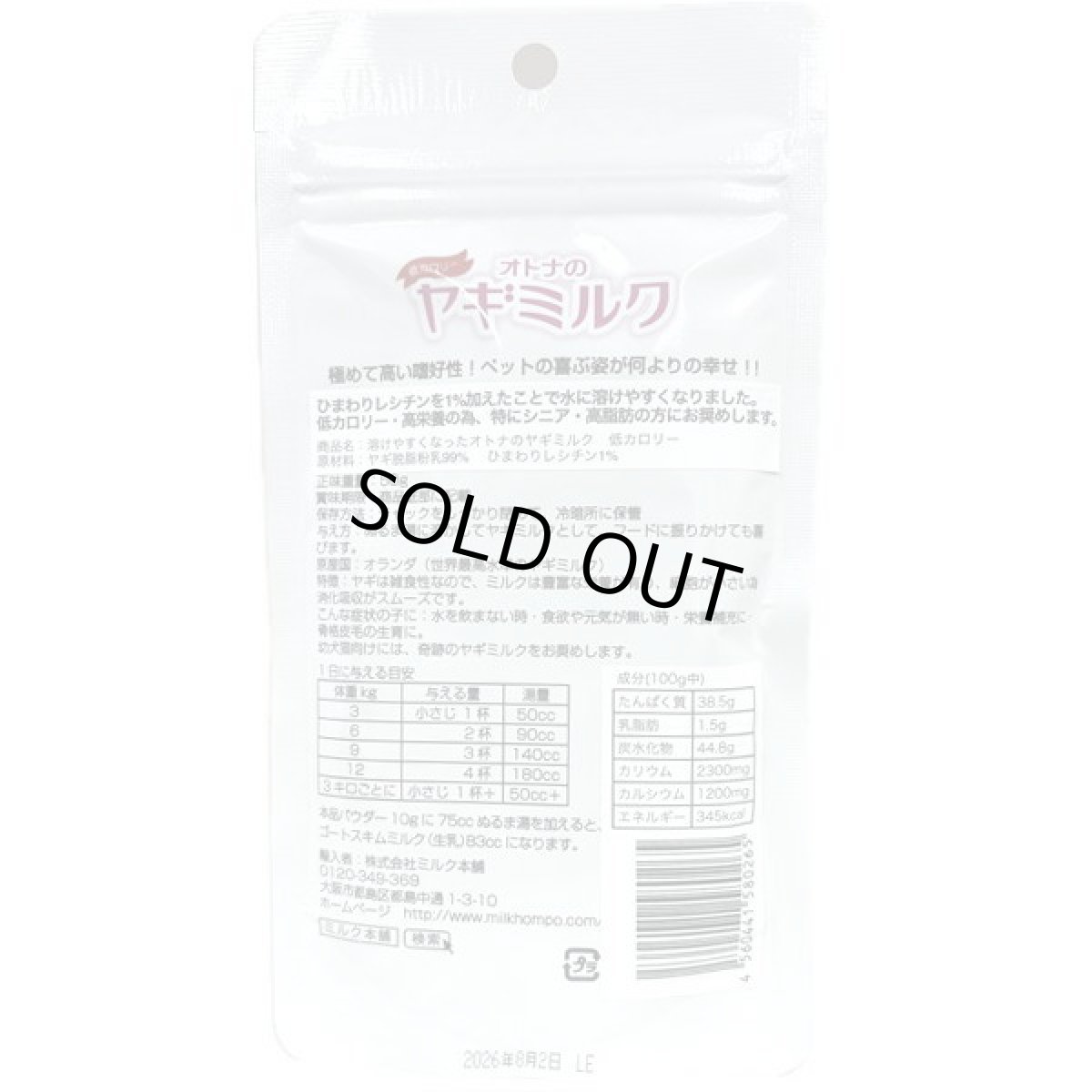 画像3: 最短賞味2027.2・ミルク本舗 溶けやすくなったオランダ産99％オトナのヤギミルク 50g 犬猫用スキムミルクmi80265 (3)