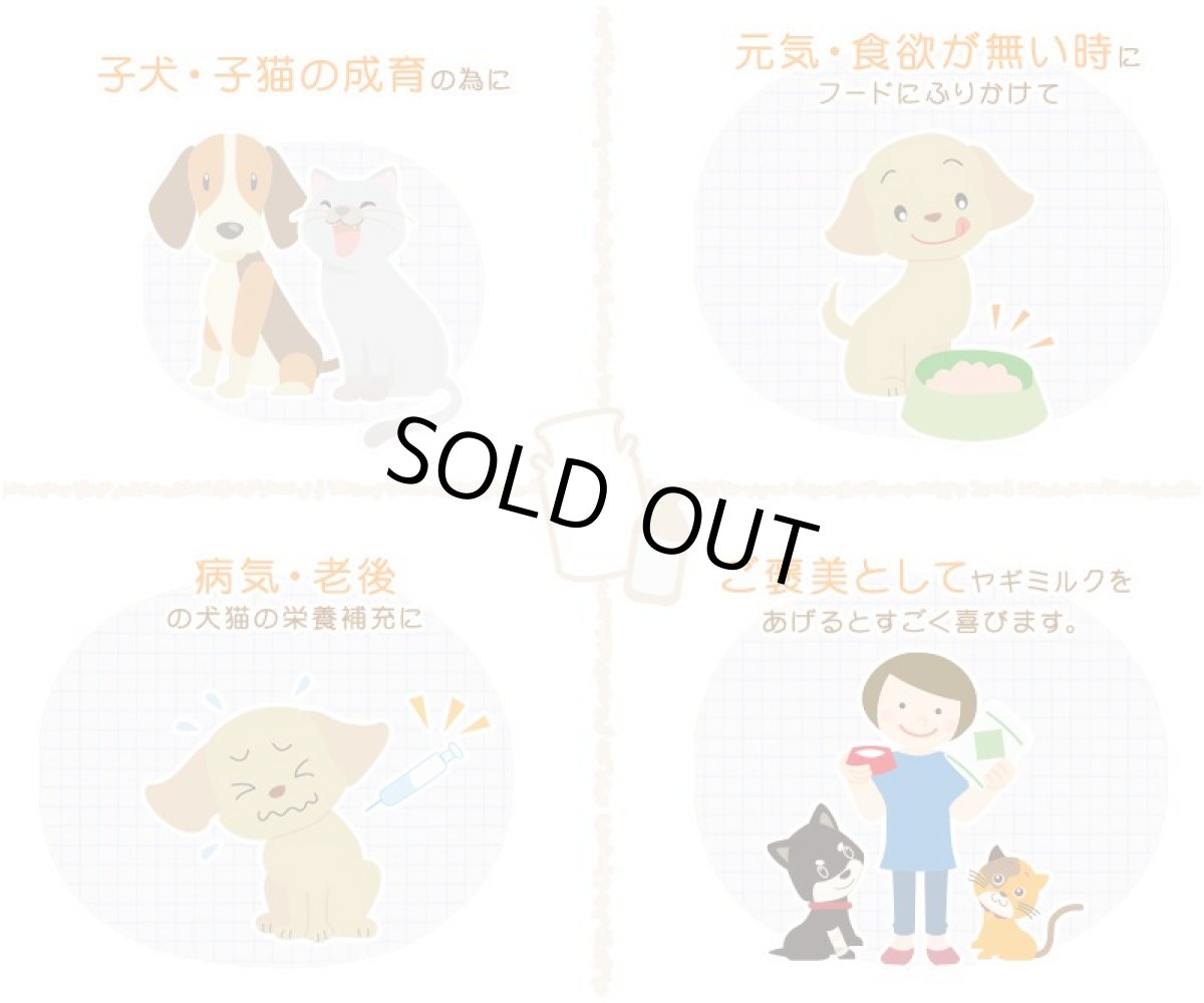 画像5: 最短賞味2027.2・ミルク本舗 溶けやすくなったオランダ産99％オトナのヤギミルク 50g 犬猫用スキムミルクmi80265 (5)