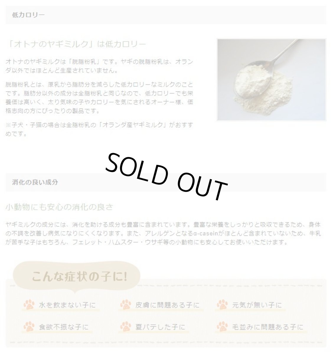 画像7: 最短賞味2027.2・ミルク本舗 溶けやすくなったオランダ産99％オトナのヤギミルク 50g 犬猫用スキムミルクmi80265 (7)