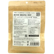 画像3: NEW 最短賞味2027.12・サンユー 日本のみのりボーンブロス 牛骨20g×6袋 全年齢犬猫用トッピング おやつmin34018 (3)