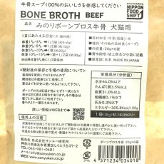 画像4: NEW 最短賞味2027.12・サンユー 日本のみのりボーンブロス 牛骨20g×6袋 全年齢犬猫用トッピング おやつmin34018 (4)