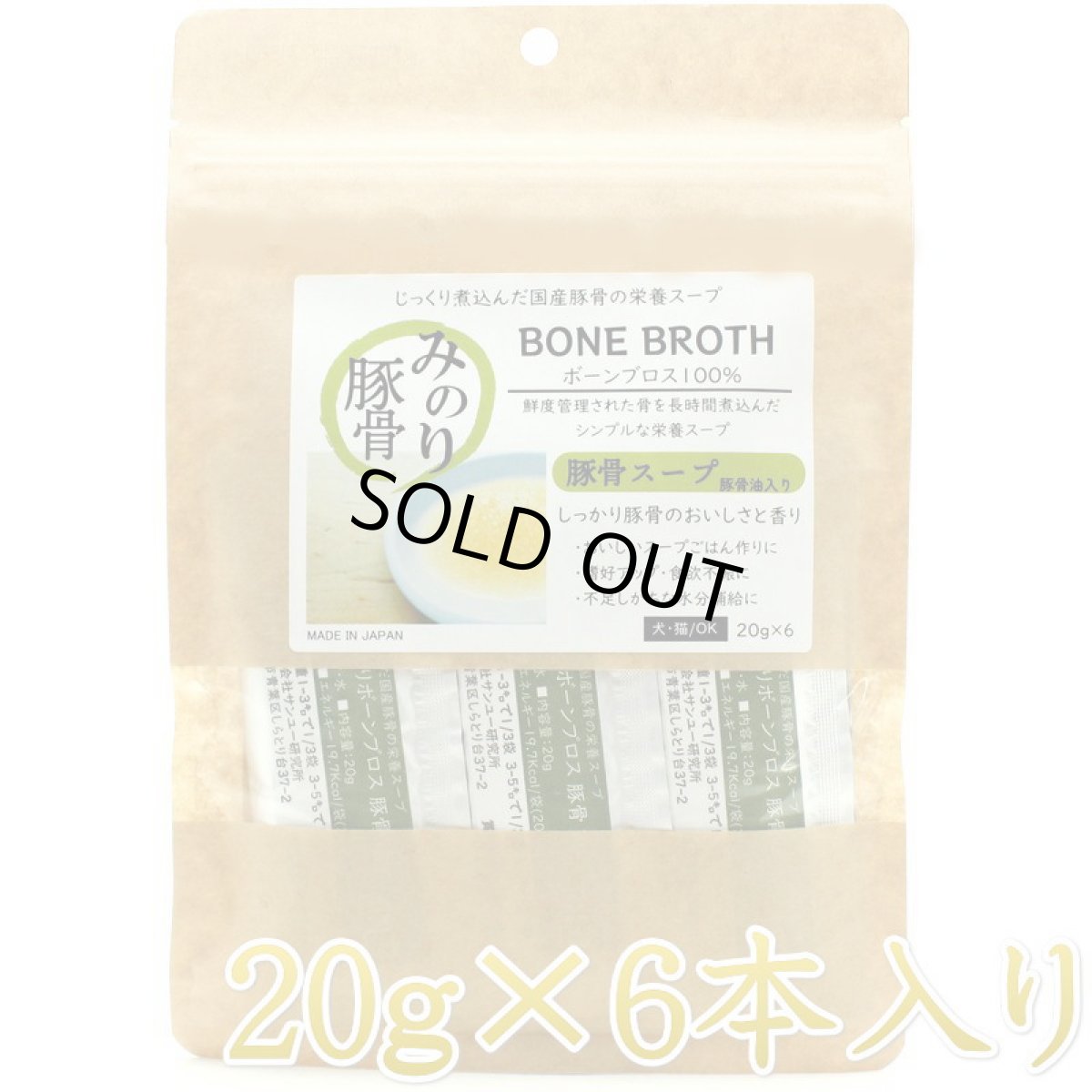 画像1: NEW 最短賞味2027.12・サンユー 日本のみのりボーンブロス 豚骨20g×6袋 全年齢犬猫用トッピング おやつmin34025 (1)