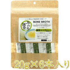 画像1: NEW 最短賞味2027.12・サンユー 日本のみのりボーンブロス 豚骨20g×6袋 全年齢犬猫用トッピング おやつmin34025 (1)