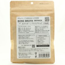 画像3: NEW 最短賞味2028.2・サンユー 日本のみのりボーンブロス ダチョウ20g×6袋 全年齢犬猫用トッピング おやつmin34032 (3)