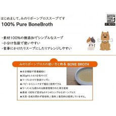 画像6: NEW 最短賞味2028.2・サンユー 日本のみのりボーンブロス ダチョウ20g×6袋 全年齢犬猫用トッピング おやつmin34032 (6)