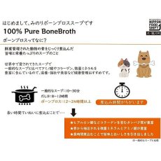 画像7: NEW 最短賞味2028.2・サンユー 日本のみのりボーンブロス ダチョウ20g×6袋 全年齢犬猫用トッピング おやつmin34032 (7)