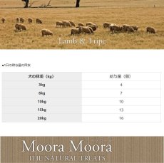 画像3: 最短賞味2025.1・ムーラムーラ 犬ラム＆トライプ 40g 犬用おやつMoora Moora 正規品mm84017 (3)