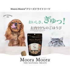 画像7: 最短賞味2027.4・リニューアル品ムーラムーラ 猫ラム＆トライプ 20g 猫用おやつMoora Moora 正規品 mm94023 (7)