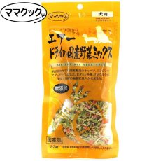 画像1: 最短賞味2027.7・ママクック 犬 エアードライの国産野菜ミックス 23g mom73323犬用ふりかけ・トッピング (1)