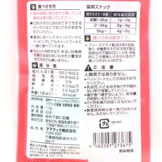 画像3: 最短賞味2024.10・ママクック 猫 フリーズドライの信州サーモン猫用17g 国産無添加mom73675 (3)