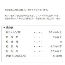 画像4: 最短賞味2025.2・ママクック 犬 フリーズドライのムネ肉レバーミックス犬用18gおやつトッピングmom73750 (4)