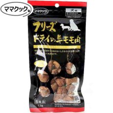 画像1: 最短賞味2025.8・ママクック 犬 フリーズドライの牛モモ肉 17g犬用おやつトッピングmom73880 (1)