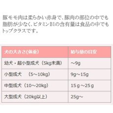画像6: 最短賞味2027.8・リニューアル品ママクック 犬 フリーズドライの豚モモ肉 20g犬用おやつトッピングmom73903 (6)