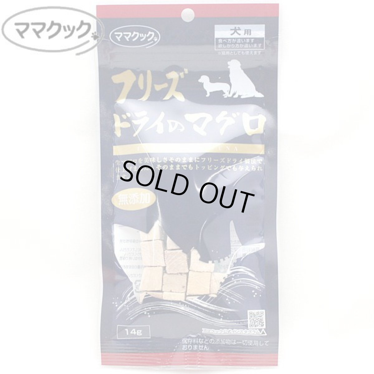 画像1: 最短賞味2027.1・ママクック 犬 フリーズドライのマグロ犬用14g 国産無添加mom73972 (1)