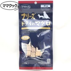 画像1: 最短賞味2025.1・ママクック 犬 フリーズドライのマグロ犬用14g 国産無添加mom73972 (1)