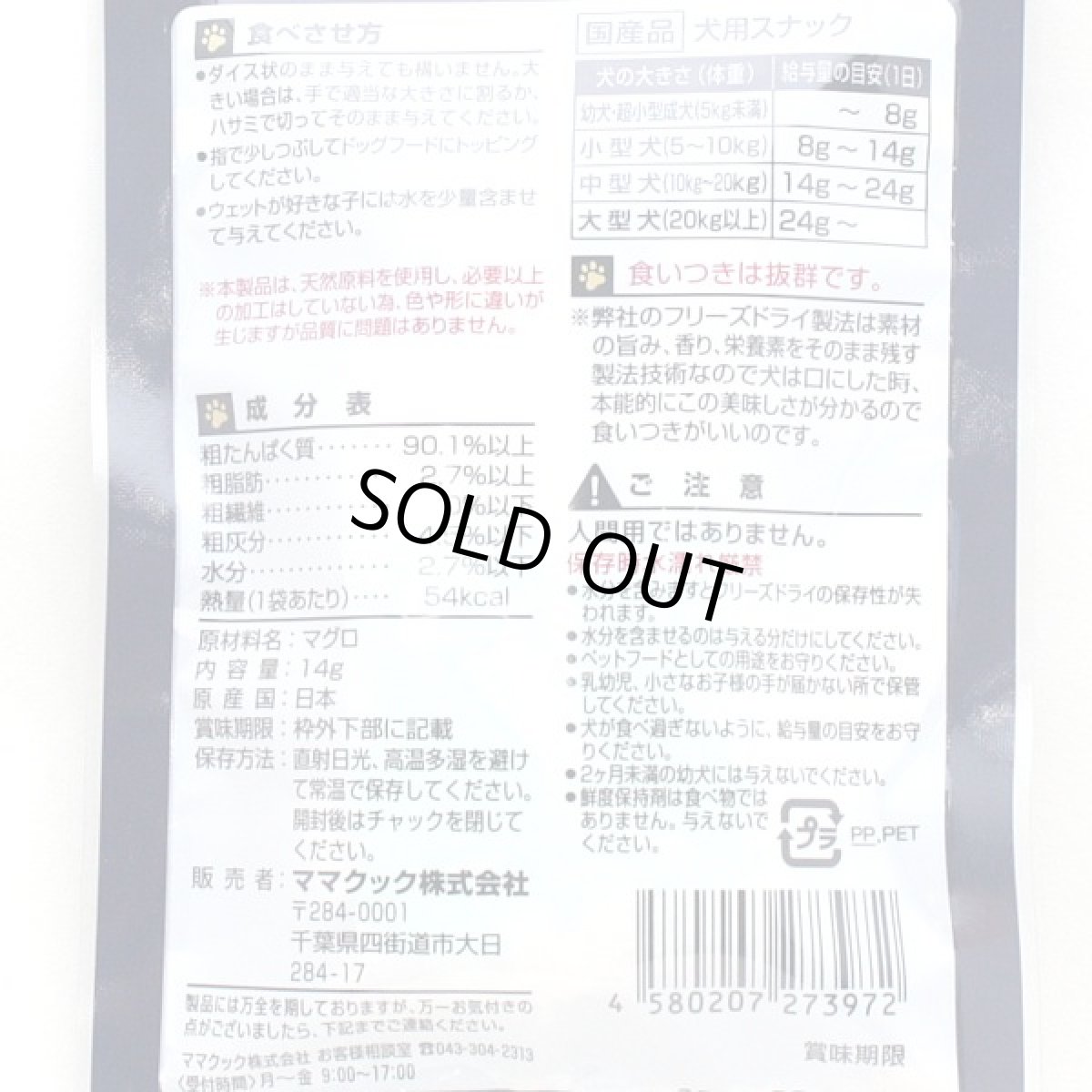 画像3: 最短賞味2027.1・ママクック 犬 フリーズドライのマグロ犬用14g 国産無添加mom73972 (3)