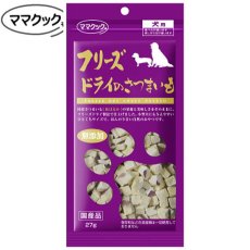 画像1: NEW 最短賞味2024.12・ママクック 犬 フリーズドライのさつまいも犬用27ｇおやつトッピングmom74078 (1)