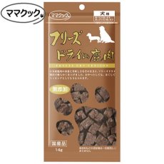 画像1: NEW 最短賞味2025.2・ママクック 犬 フリーズドライの鹿肉 14g犬用おやつトッピングmom74085 (1)