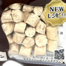 画像2: 最短賞味2026.9・リニューアル品ママクック 犬 フリーズドライのムネ肉スナギモミックス犬用18g犬用おやつトッピングmom74283 (2)