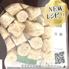 画像2: 最短賞味2026.8・リニューアル品ママクック 犬 フリーズドライのムネ肉ナンコツミックス犬用18g犬用おやつトッピングmom74290 (2)