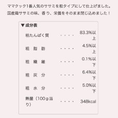 画像5: NEW 最短賞味2027.7・ママクック 猫 フリーズドライのササミ（粒タイプ）猫用18gおやつトッピングmom74337 (5)