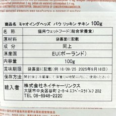画像4: NEW 最短賞味2028.8・ミャオイングヘッズ 成猫パウチ リッキン チキン 100g総合栄養食MEOWING HEADS正規品mwck100-meh14238 (4)
