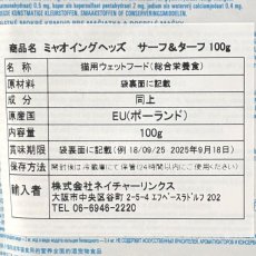 画像4: NEW 最短賞味2028.1・ミャオイングヘッズ 成猫パウチ サーフ＆ターフ 100g総合栄養食MEOWING HEADS正規品mwfs100-meh14252 (4)