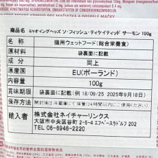 画像4: NEW 最短賞味2028.7・ミャオイングヘッズ 成猫パウチ ソ フィッシュ ティケイティッド サーモン 100g総合栄養食 正規品mwsl100-meh14245 (4)