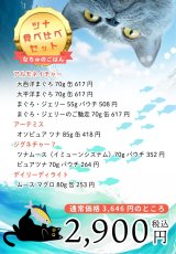 画像10: NEW なちゅのごはん 猫用ツナ食べ比べセット！na2610 お一人様1点限りです。数量限定SALE (10)