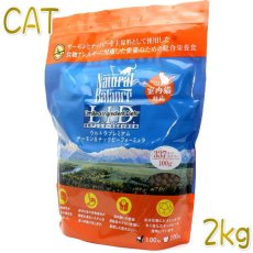 画像1: 最短賞味2025.1.25・ナチュラルバランス 猫 サーモン＆チックピーフォーミュラ 2kg 全年齢グレインフリー キャット 正規品 nbc09164 (1)