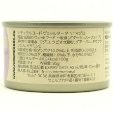 画像2: NEW 最短賞味2028.12・ナチュラルコード 猫 ＮＣヴェッルタータＮ１マグロ 24缶セットnco51713s24成猫用一般食 正規品/SALE (2)