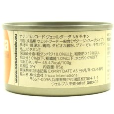 画像2: NEW 最短賞味2028.12・ナチュラルコード 猫 ＮＣヴェッルタータＮ６チキン 24缶セットnco51768s24成猫用一般食 正規品/SALE (2)