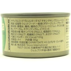 画像2: NEW 最短賞味2028.12・ナチュラルコード 猫 ＮＣヴェッルタータＮ７チキン チキンプロシュート 24缶セットnco51942成猫用一般食 正規品/SALE (2)