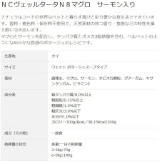 画像3: NEW 最短賞味2029.1・ナチュラルコード 猫 ＮＣヴェッルタータＮ８マグロ サーモン入り 85g缶nco51959成猫用一般食 正規品/SALE (3)