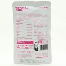 画像4: NEW 最短賞味2028.1・ナチュラルコード 猫 ＮＣＰ３ チキン ラム＆ポテト入りパウチ70g/nco52093成猫用一般食 正規品/SALE (4)